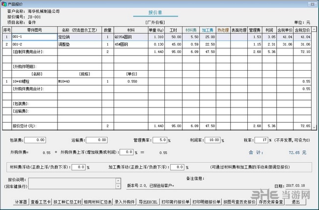 机加工报价